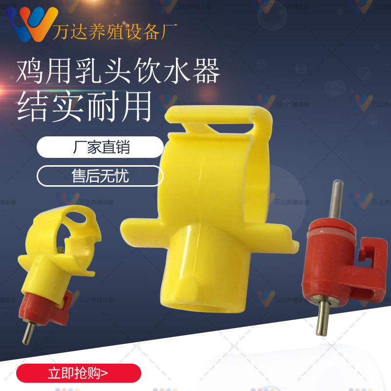 鸡用抱卡乳头饮水器、鸡用钢球饮水器、鸡用饮水器鸡用锥阀饮水器