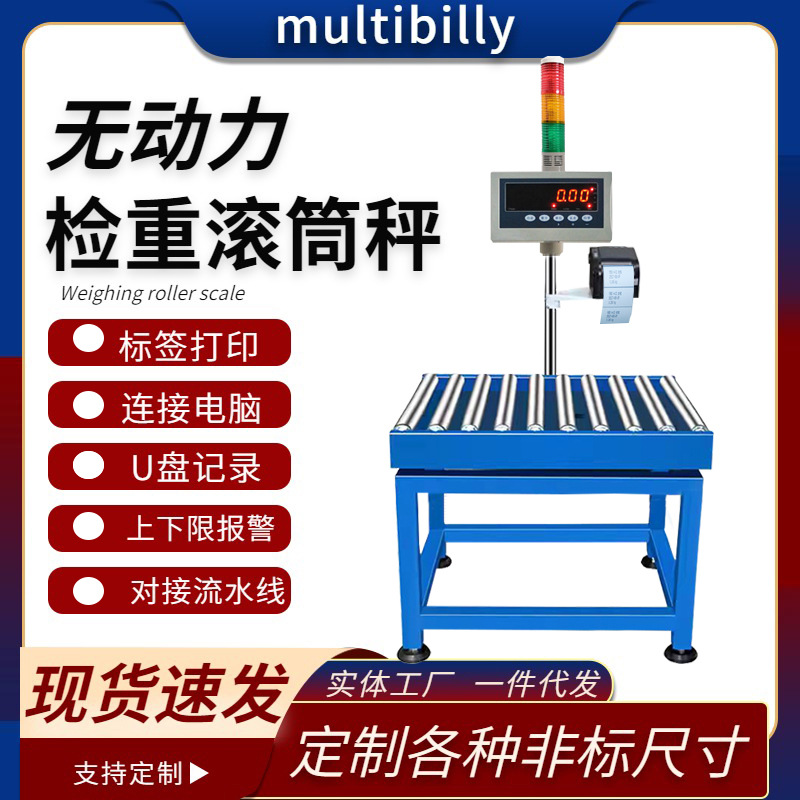 高精度电子滚筒秤包装运输行业检重流水线报警滚桶轮秤