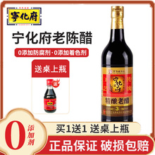 送小瓶醋宁化府老陈醋1年3年8年500山西醋粮食酿造饺子食醋家用