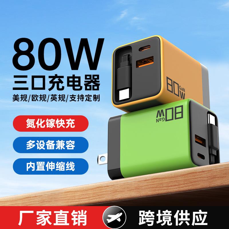 80W Fast Charging Head with Retractable Cable Gallium Nitride Mobile Phone Charger Suitable for Apple Huawei Notebook Foldable Plug 80W Fast Charging Head with Retractable Cable Gallium Nitride Mobile Phone Charger Suitable for Apple Huawei Notebook Foldable Plug