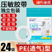 海氏海诺压敏胶带pe透气型 一次性强粘性低过敏易撕户外便携胶带