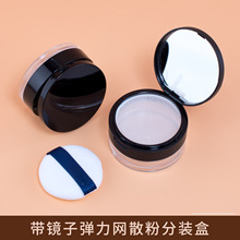 散粉盒分装瓶带粉扑带镜子迷你便携弹力网高档蜜粉分装罐爽身粉