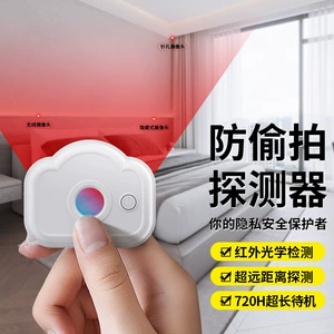[摄像头智能探测仪酒店防窥神器红外检测防盗防偷拍反监控神器]