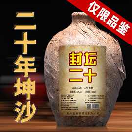 【封坛20老坛酒】20年洞藏老酒贵州酱香型53度坤沙整箱特价款批发