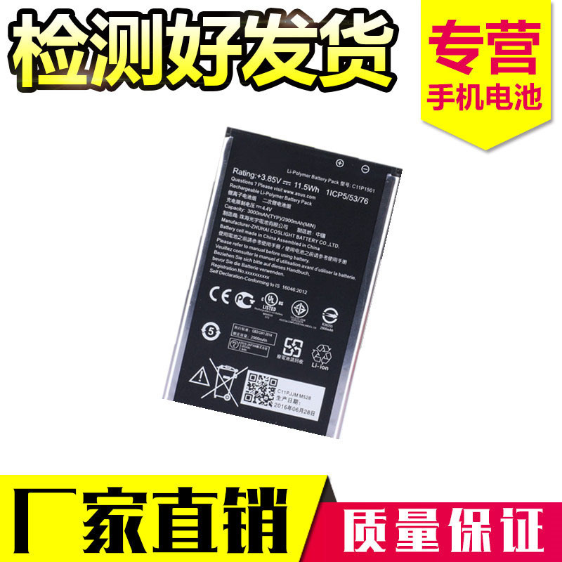 Suitable for Asus C11P1501Zenfone2Laser/Selfieze601Klze550Kld551Kl Battery