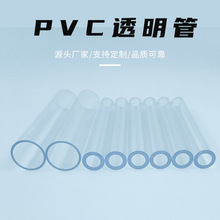 厂家供应食品级别PVC透明管浮漂透明包装圆柱管PC圆管聚碳酸酯管