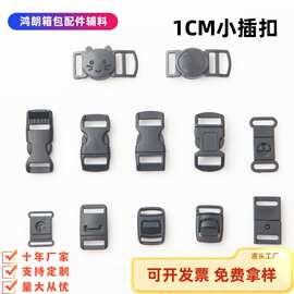 厂家直供多规格10mm塑料小插扣卡扣子母对接扣宠物调节扣箱包扣