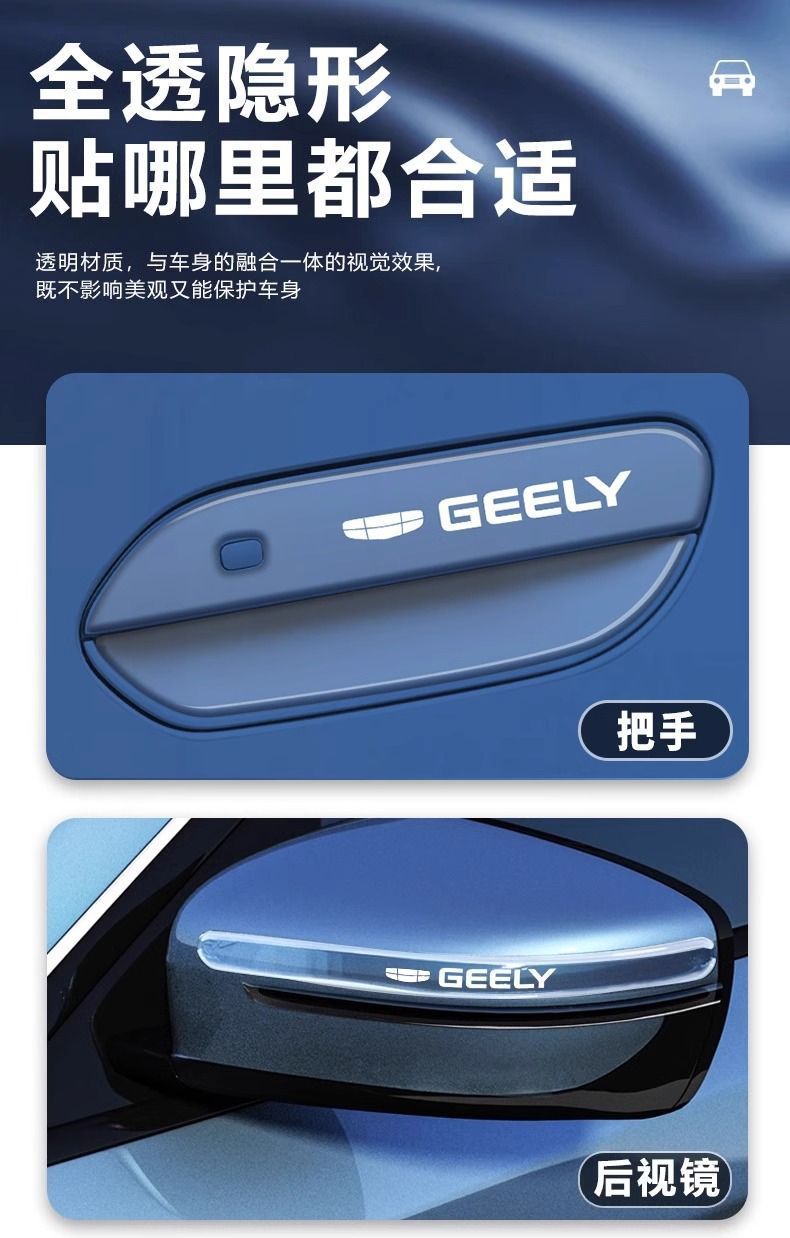 Suitable for Geely Xingyue Door Handle Anti-Scratch Sticker, Adhesive Door Bowl Protector, Car Door Anti-Collision Strip Decoration