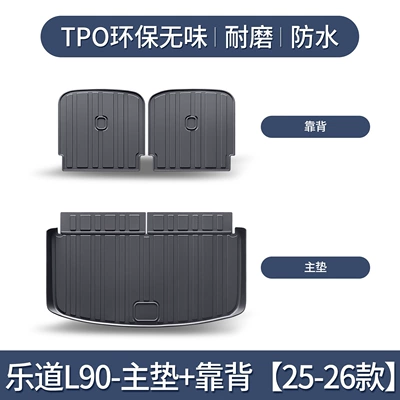 Suitable for Ledao L90 Trunk Trunk Mat - special-for-ledao-l90-main-cushion-backrest-3d-three-dimensional-high-edge-10090