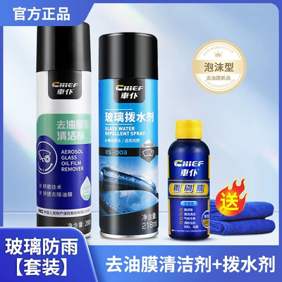 Film Removal Foam Cleaner, Glass agent - rainproofwater-repellent-oil-film-cleaner-rainproof-agent-gift