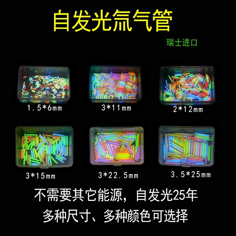 瑞士氚气管自发光氚气灯指尖陀螺EDC荧光管 氚管氚棒DIY夜光 现货