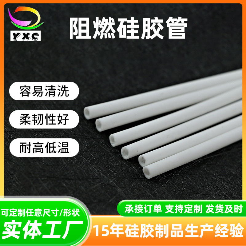 94V0阻燃硅胶管防火阻燃耐高温管阻燃防火硅胶密封软条医疗硅胶管