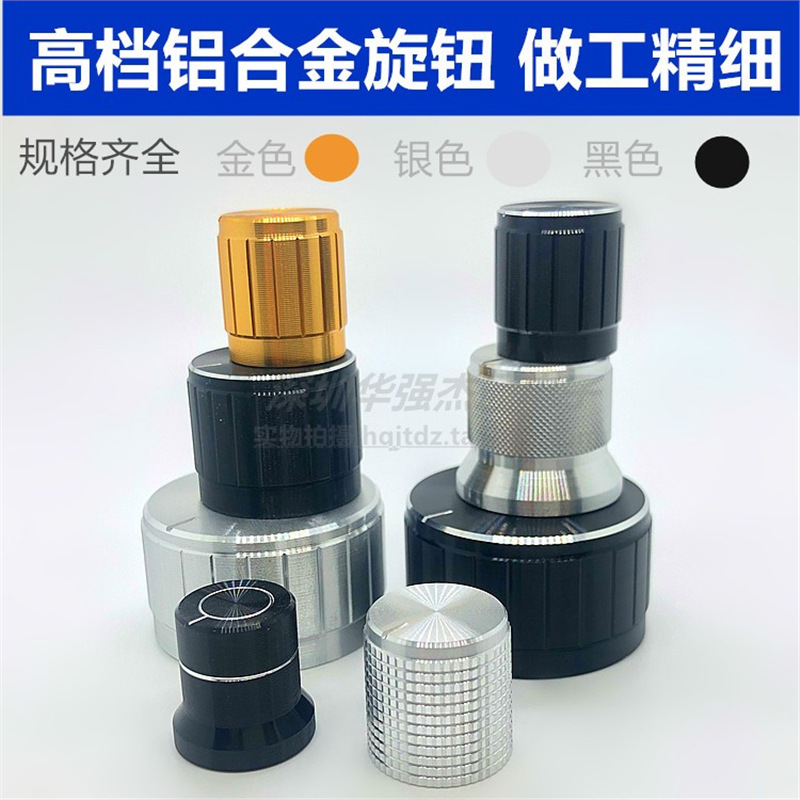 High-Grade 15 21 30X17 Aluminum Alloy Knob High-Quality Potentiometer Cap Volume Adjustment Knob Hole 6mm