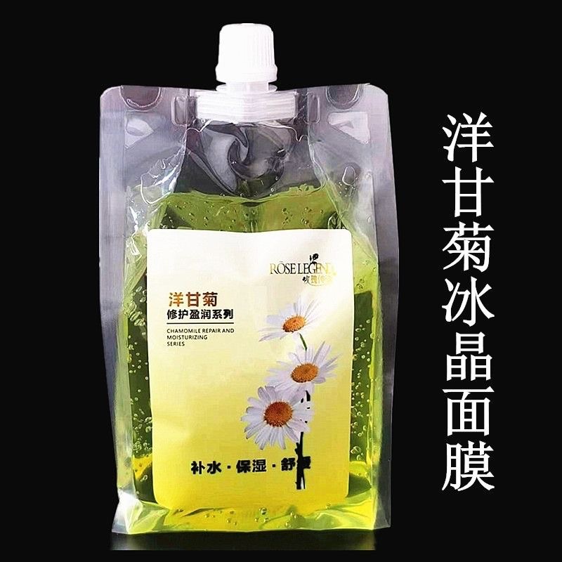 美容院专用洋甘菊冰晶啫喱打底面膜900g舒敏晒后修护补水滋润面部