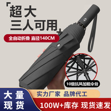 全自动雨伞超大10骨折叠伞男女三人简约大号抗风暴遮阳伞工厂批发