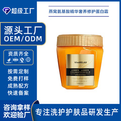 爆款燕窝氨基酸精华奢养修护蛋白霜 滋润护发抚平毛躁烫染修护发