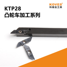 瑞士走心机刀具/KTP28系列/自动车刀/前扫后扫切断切槽螺纹加工刀