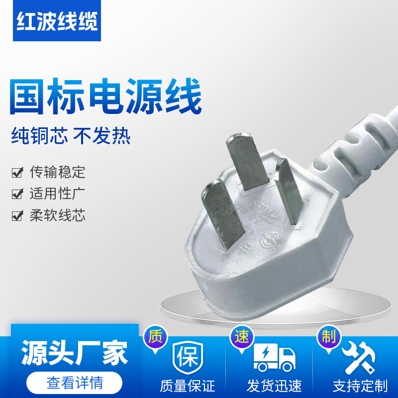 【精品推荐】中国标准插头,电源线,蛇头三角插,多国认证电源线