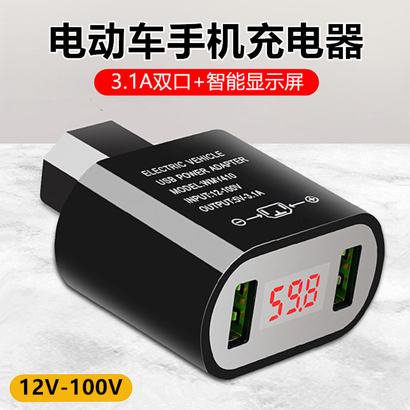 Electric vehicle mobile phone charger super fast charging USB converter plug 12V 48V 60V 72V 100V universal model Electric vehicle mobile phone charger super fast charging USB converter plug 12V 48V 60V 72V 100V universal model