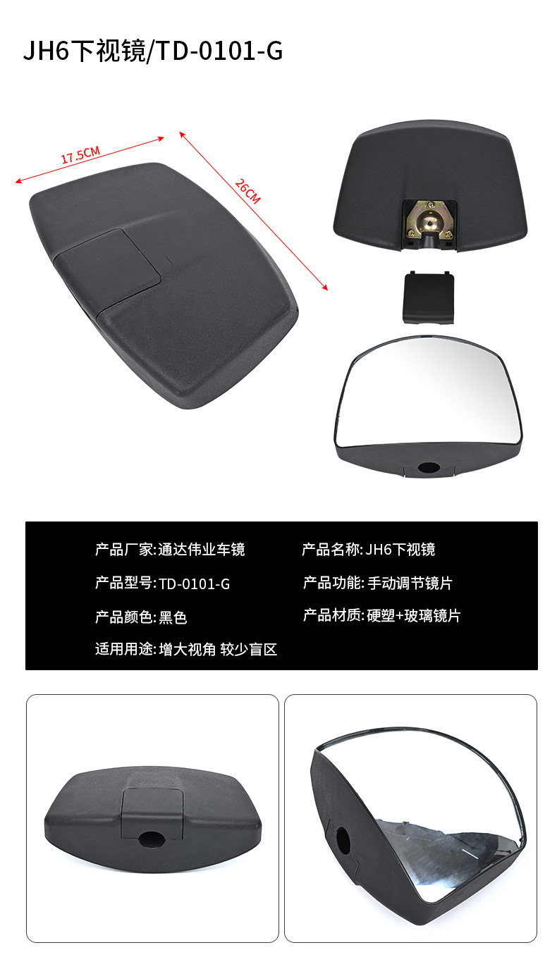 FAW Jiefang JH6 Rearview Mirror Assembly Left and Right Mirror Rear View Mirror Door Mirror Round Mirror Front View Square Mirror