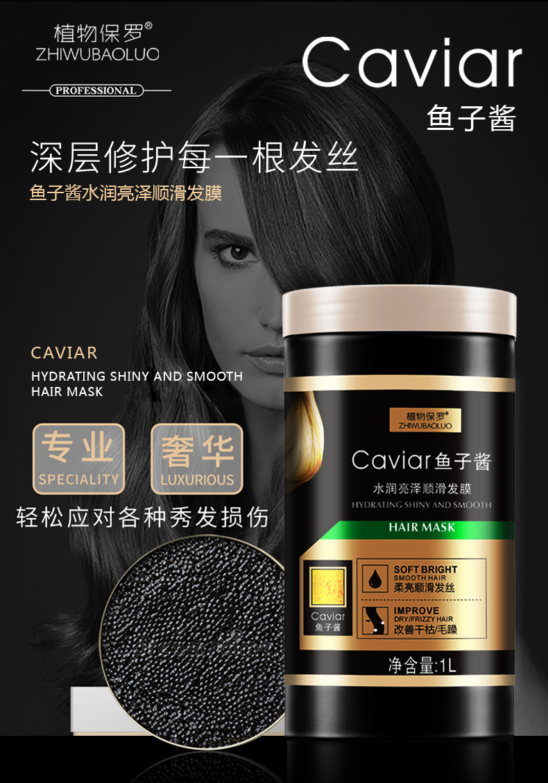植物保罗鱼子酱发膜1L黑色瓶详情_04