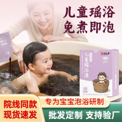 儿童瑶浴泡浴液金秀草本泡澡原液宝宝调理通用药浴包批发泡脚足浴