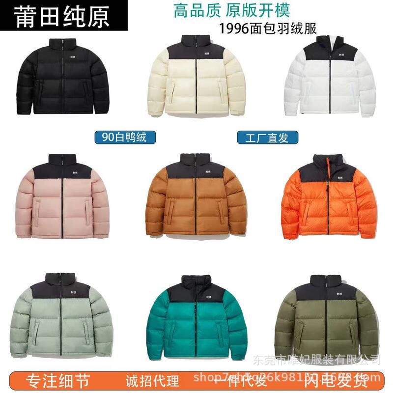 Putian Chunyuan Beijia Bread Coat TNF1996 Down Jacket Men's and Women's Down Jacket High Edition White Duck Down Jacket