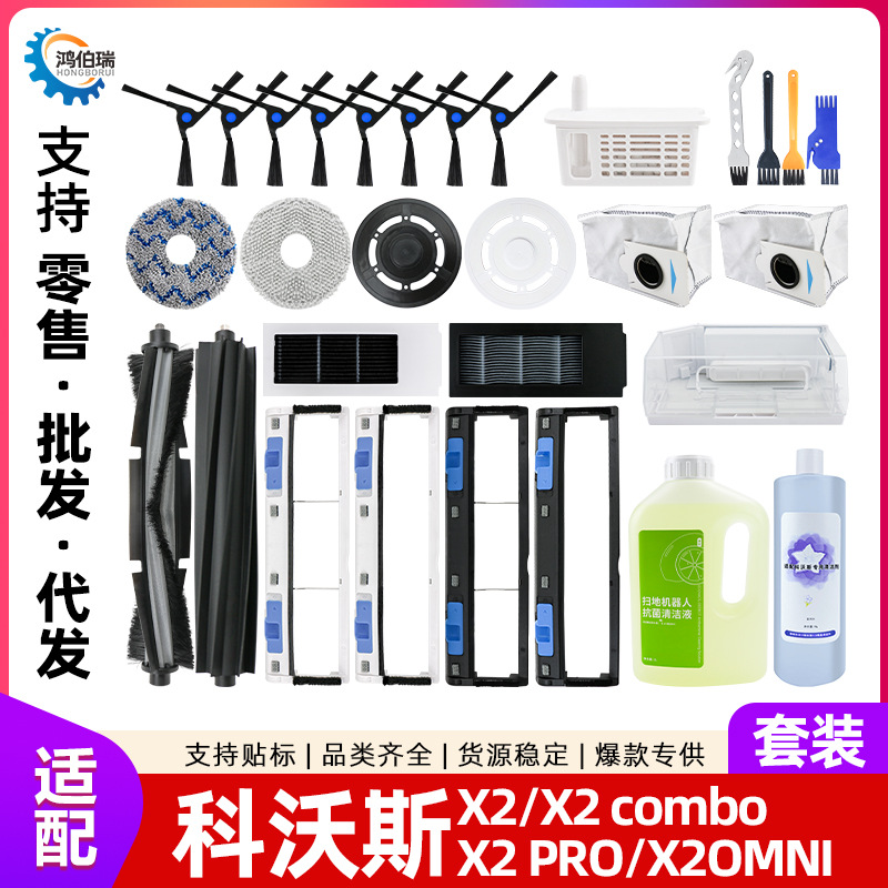 Compatible with Ecovacs X2 Sweeping Robot Accessories X2 Pro Filter Cloth Dust Bag Cloth X2 Combo Consumables