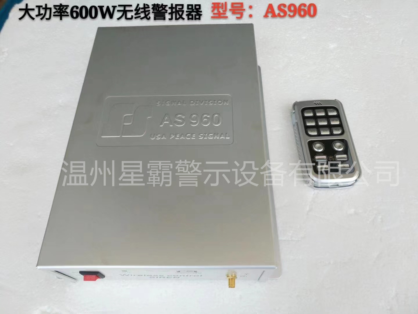 汽车车载无线主机 警报器控制报警器遥控喊话器九音600W