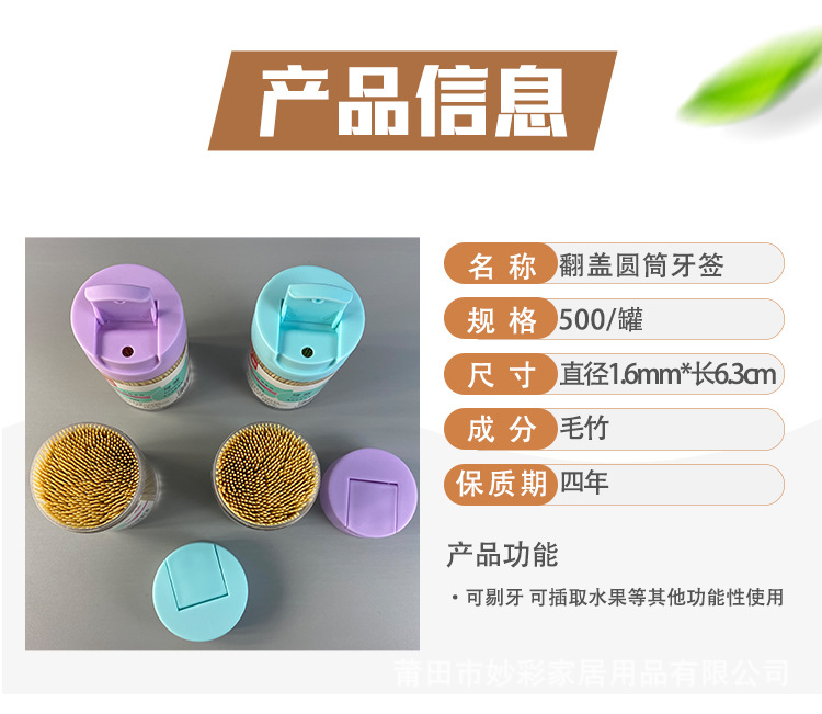 Miaocai flip-top screw cap bottle 500 bamboo toothpicks for one-time cleaning, direct supply from the manufacturer pic 3