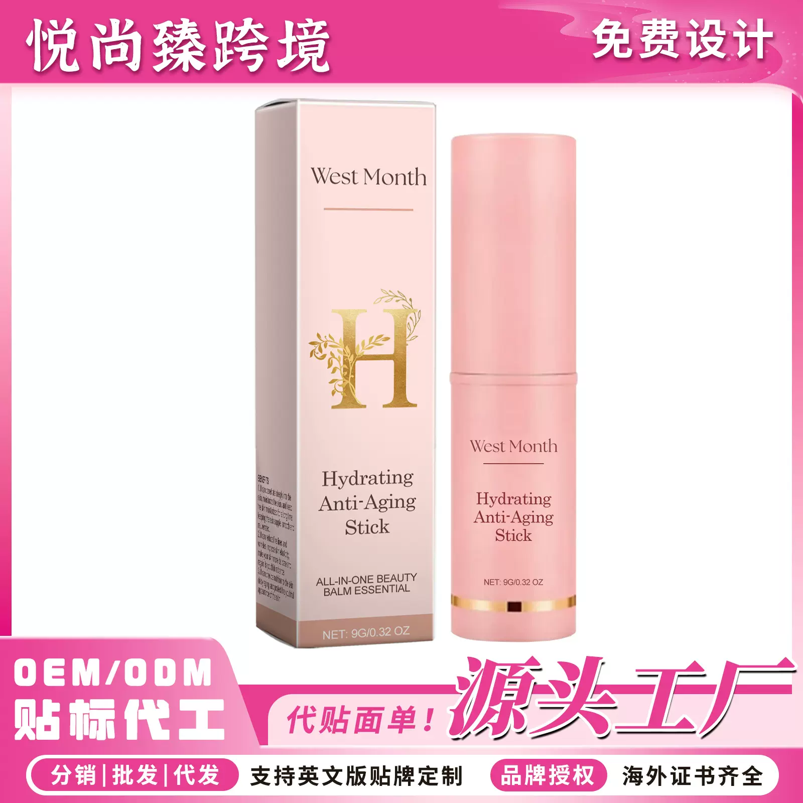 West&Month 面部补水棒 滋润补水润肤保湿面部护理棒