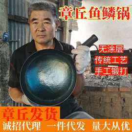 章丘铁锅正品厂家批发鱼鳞锅手工锻打老式无涂层燃气灶家用炒菜锅