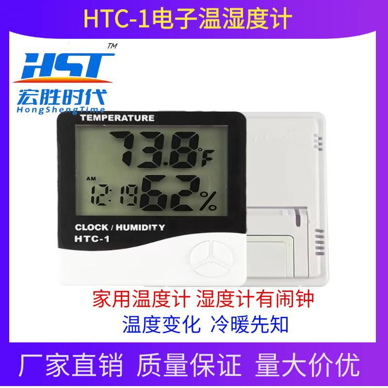 HTC-1 高精度大屏幕 室内电子温湿度计 家用温度计 湿度计有闹钟
