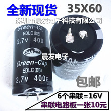 SAMWHA超级法拉电容 2.7V400F 35X60 汽车整流器配件 16V节油稳压