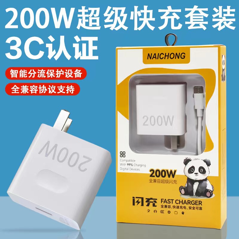 200W Super Fast Charger Data Cable type-c Android Mobile Phone Charger Flash Charger suit Factory Wholesale