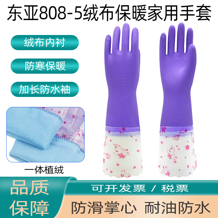 东亚808-5接袖保暖内加绒家用手套内乳胶加厚防水耐油洗碗手套
