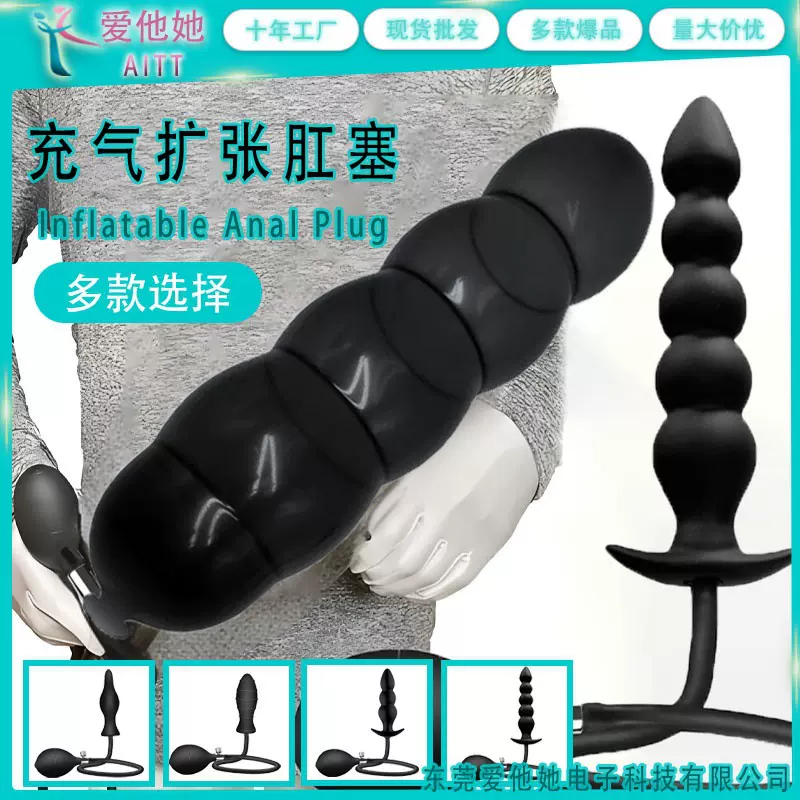 充气后庭肛塞硅胶成人情趣用品厂速卖通亚马逊打气拉珠膨胀扩肛器