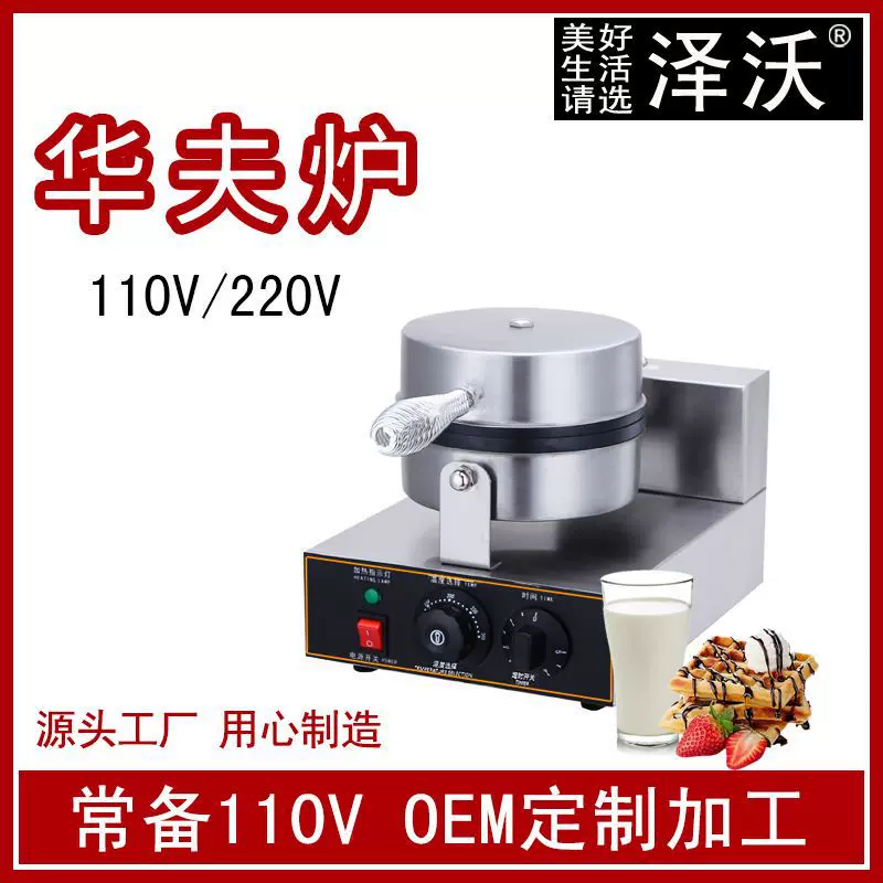 商用华夫炉 单头格仔饼电热华夫炉 圆形双面华夫饼机设备