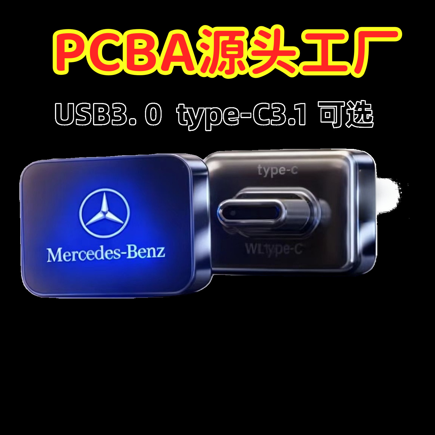 行车记录仪车载U盘PCBA Type-C3.1 USB3.0  读卡器 OTG手用通用板