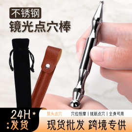 不锈钢点穴笔个人按摩棒疏通经络眼部面部美容足底头部实心点穴棒