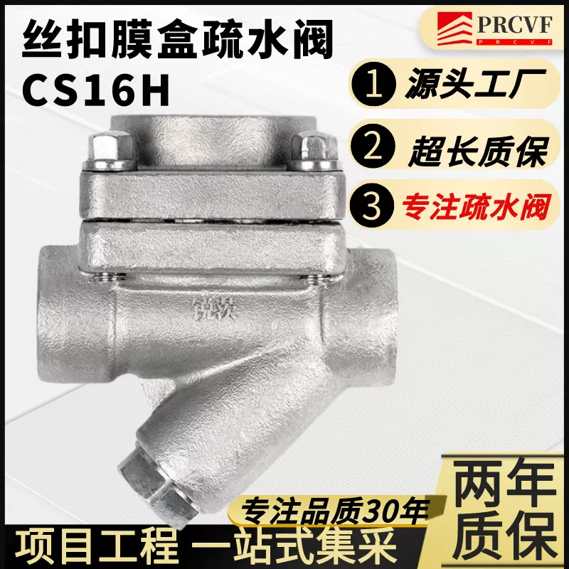 膜盒式疏水阀CS16H/CS46H丝扣法兰热静力平衡耐高温蒸汽DN25 50