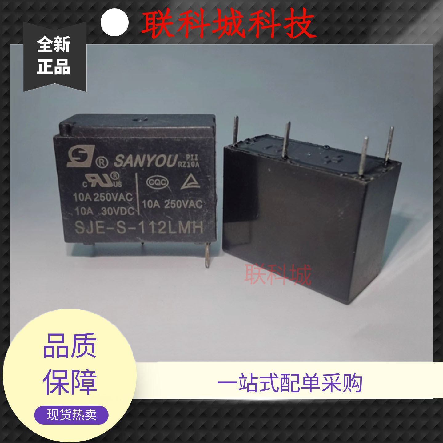 SJE-S-112 124DM/LMH三友4脚电子一组常开电磁直流继电器5A/10A