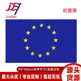 90*150cm欧盟旗国旗厂家现货批发丝网印刷涤纶旗子亚马逊货源旗帜