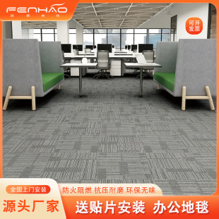 Gaojia Dougong Office Carpet Fully Paved Splicing Commercial High-End Business Office Building Square Carpet Factory Direct Supply