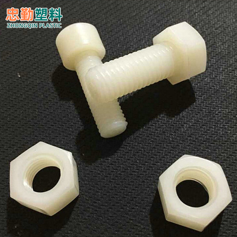 厂家批发螺钉塑料紧固件螺丝 塑胶外六角螺丝 非标塑料螺丝