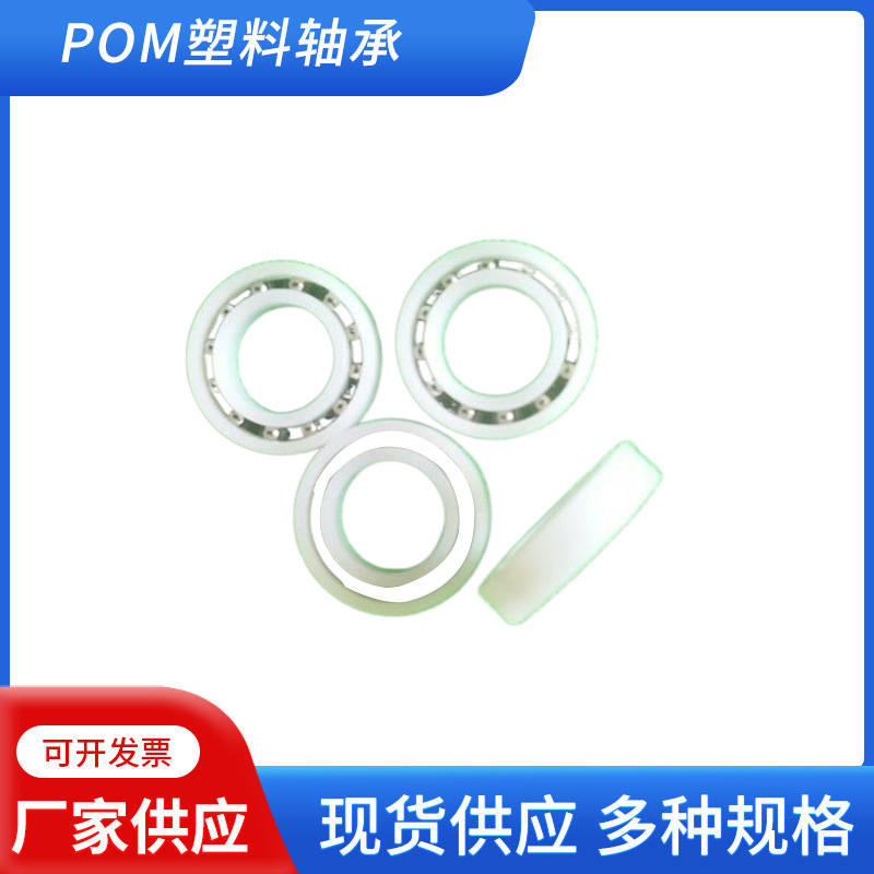 POM塑料轴承6800 6801 6802 6803 6804 6805 6806 6807