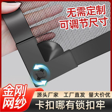 家用锁扣磁吸防蚊纱窗网自装隐形魔术贴自粘式磁铁窗户金刚沙门帘