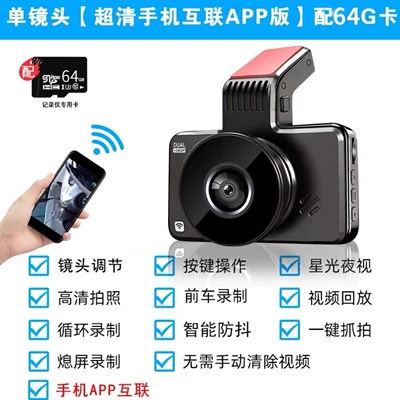 rear dual-lens parking monitoring car — Driving recorder - mobile-app-version-single-lens-64g-card