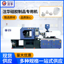 硅胶制品注塑机 母婴奶瓶吸奶器配件硅胶制品全自动注塑成型机