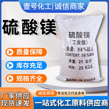 定制工业农用饲料添加剂制革印染助剂10034-99-8水处理七水硫酸镁